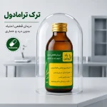 ترک ترامادول