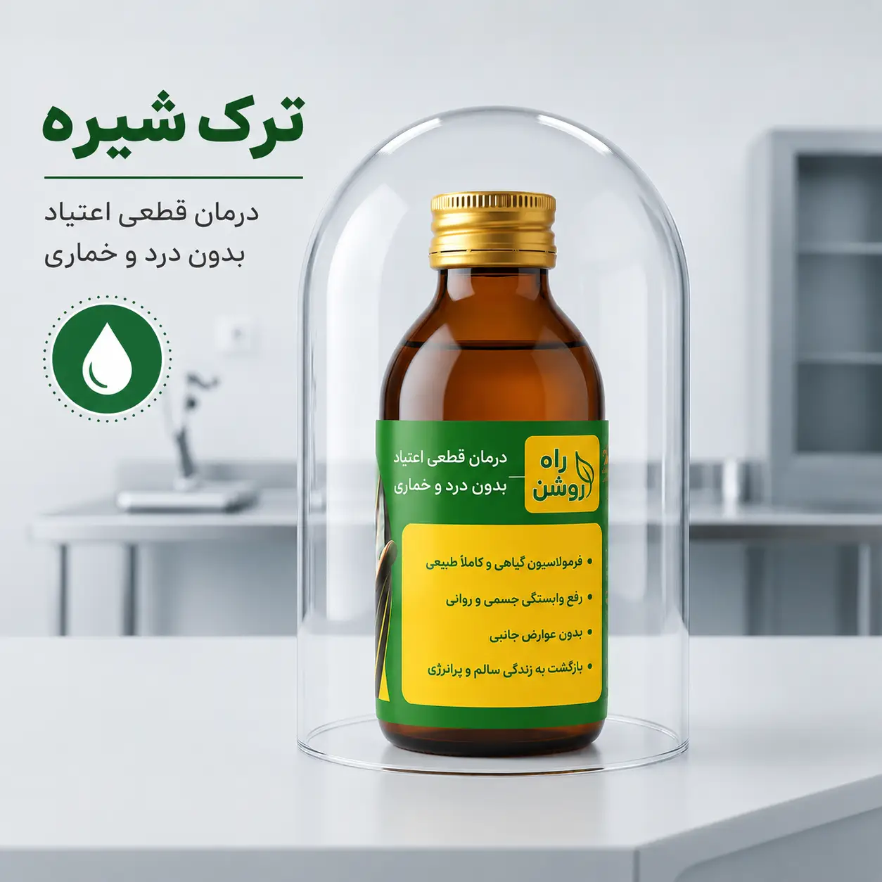 ترک شیره_ ترک شیره