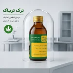 ترک تریاک