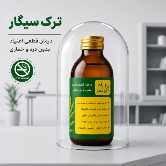 ترک سیگار