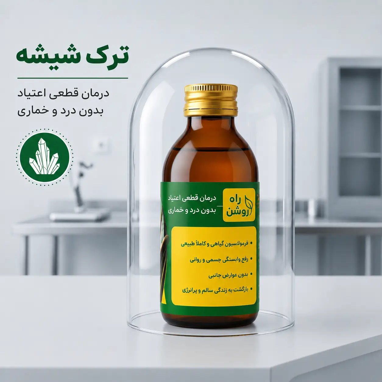 شیشه_ ترک شیشه