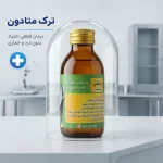 ترک متادون
