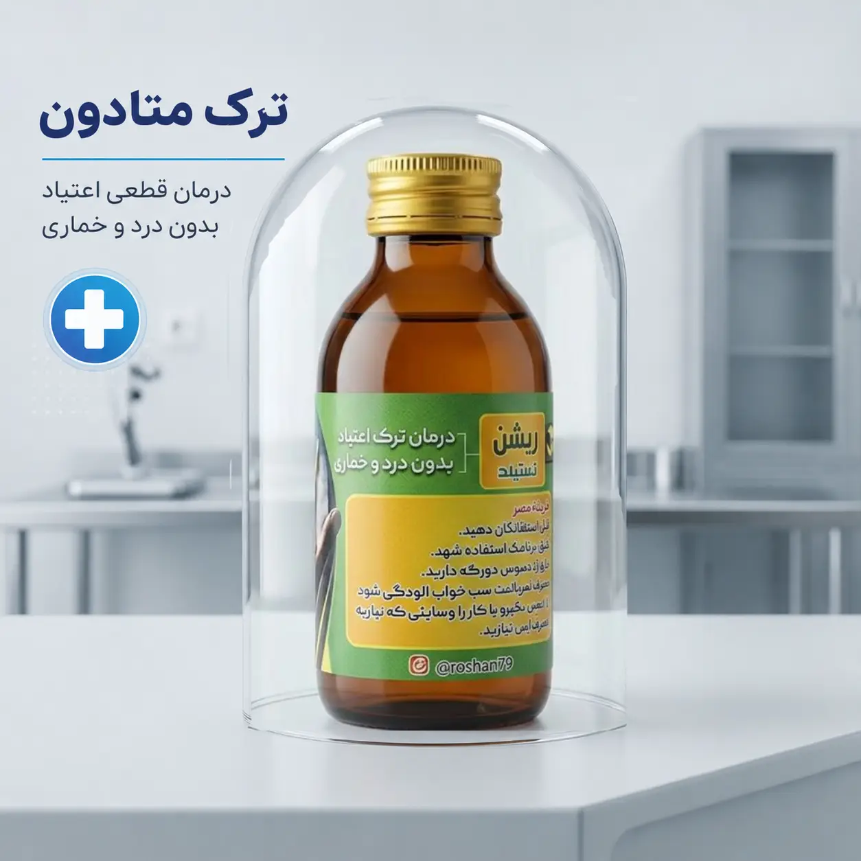 متادون ترک متادون