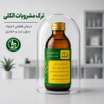 مشروبات الکلی