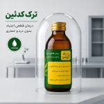 محصول راه روشن برای ترک کدئین