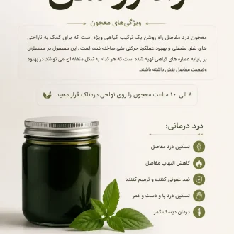 معجون تسکین درد مفاصل