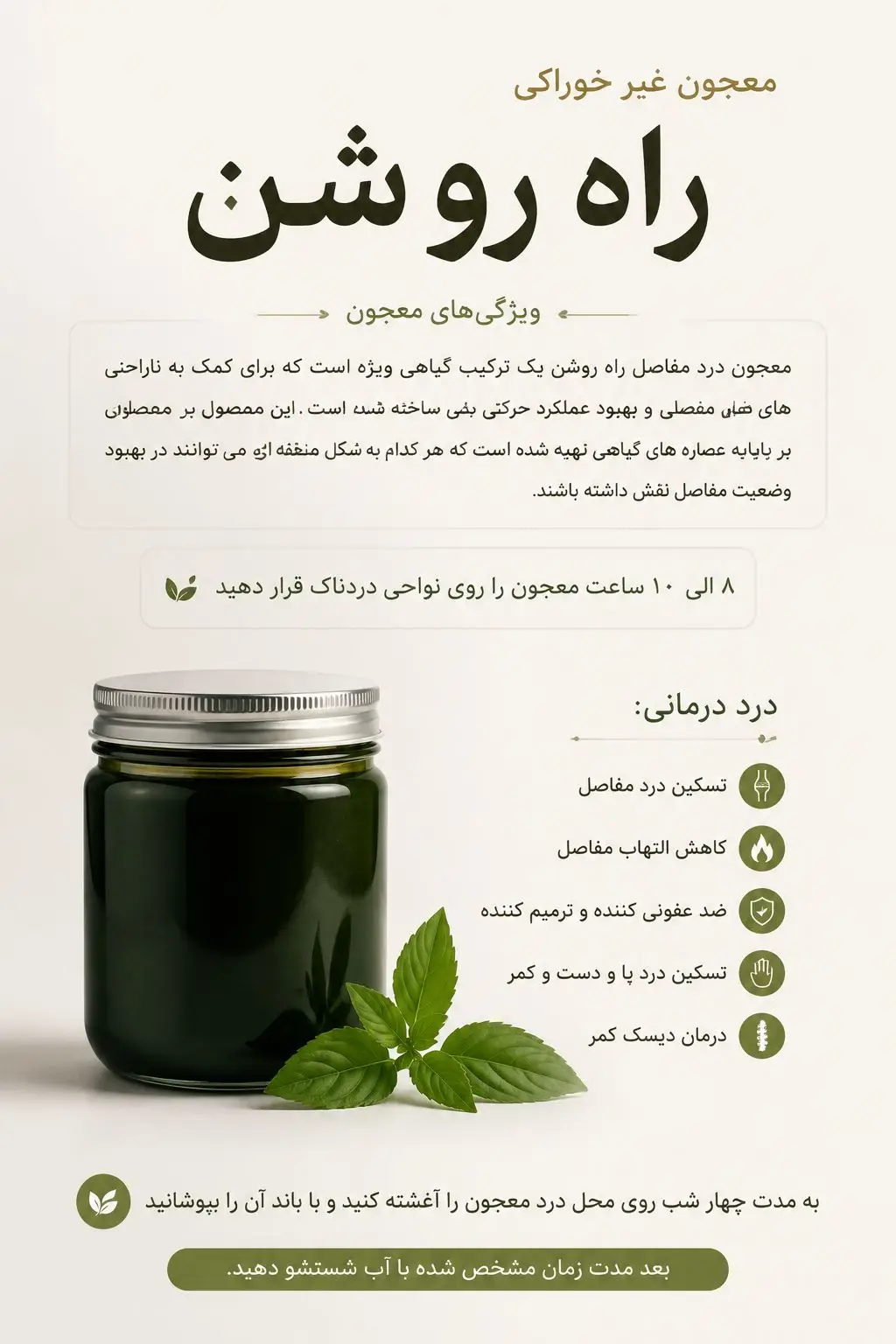 معجون تسکین درد مفاصل